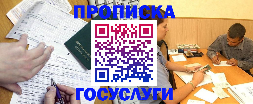 временная регистрация в квартире в Новокузнецке