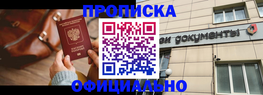 временная регистрация законно в Новокузнецке