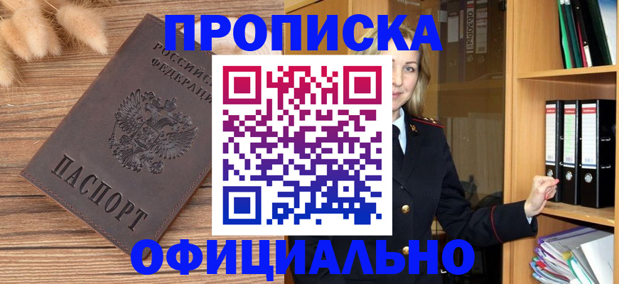 временная регистрация 2025 в Новокузнецке